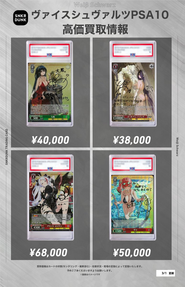 ✨#WS #PSA #ヴァイスシュヴァルツ サイン買取情報✨ 🔥枚数限定