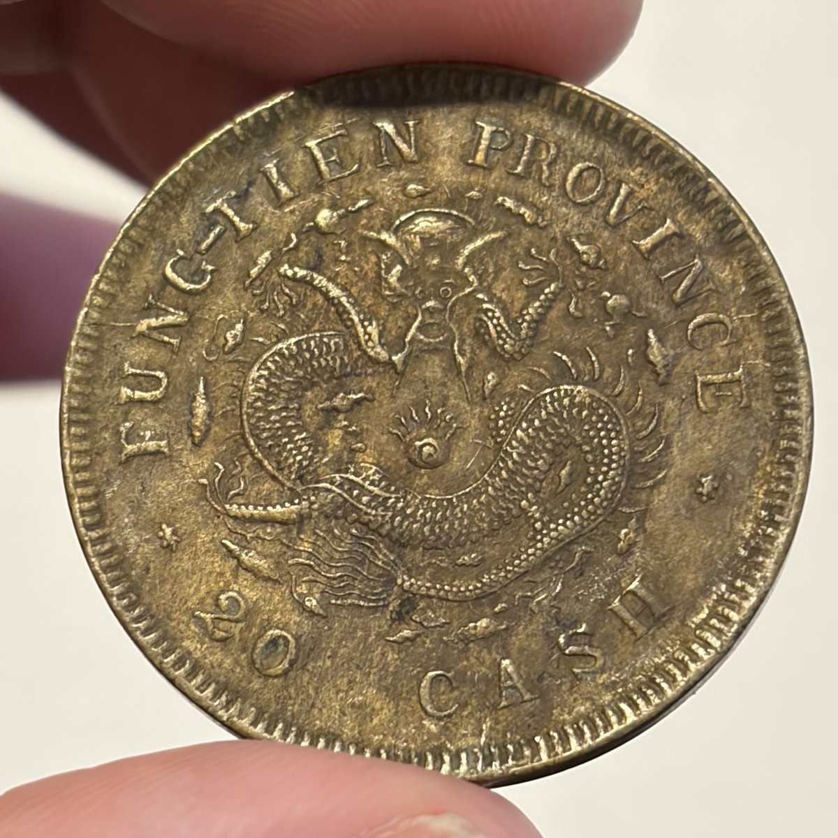 ちょっと珍しいそうなのと、 状態が良さげ。 光緒元寶（奉天省造） 巳