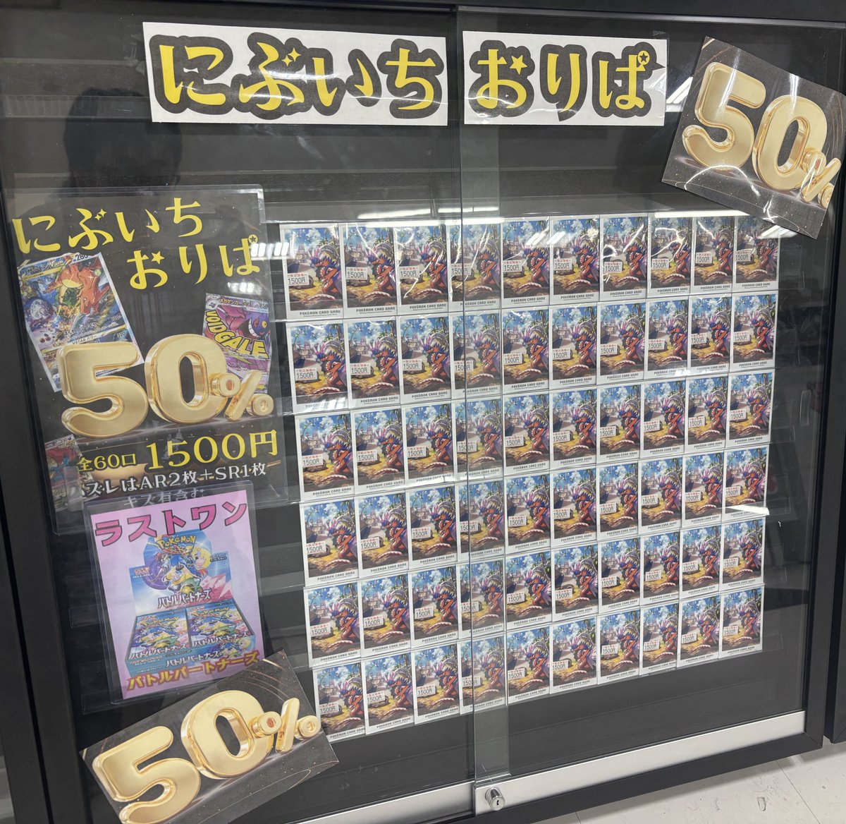 🌸さくら野百貨店4階🌸 🌟⭐️にぶいちオリパ⭐️🌟 ❤️‍🔥❤️‍🔥全