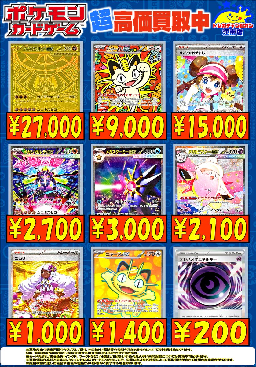 🍀買取情報🍀 3⃣月5⃣日まで‼ 🔥#ポケカ🔥 🌟メガジガルデex(MUR