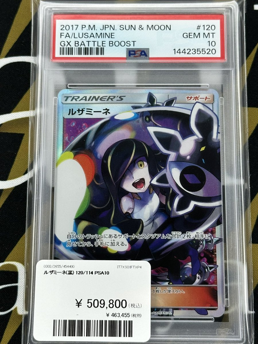 ポケモンカード 入荷情報】 黒ルザミーネPSA10入荷です‼️ 郵送での