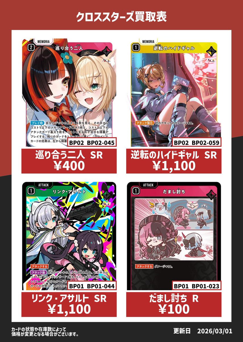 📣クロススターズ買取情報📣 まだまだ買取中です
