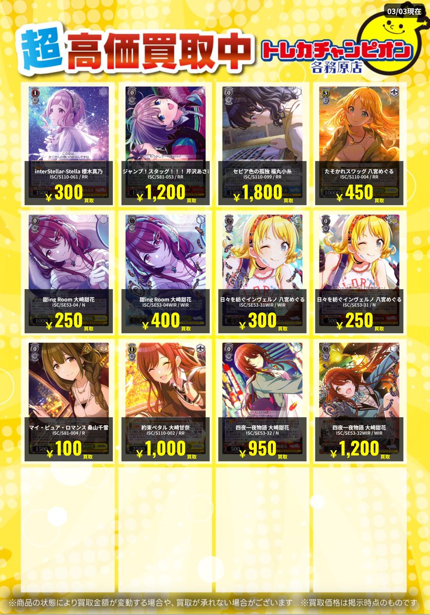 ヴァイス 高価買取速報📣 3⃣/8⃣(日)までの限定買取🔥 【#シャニマス