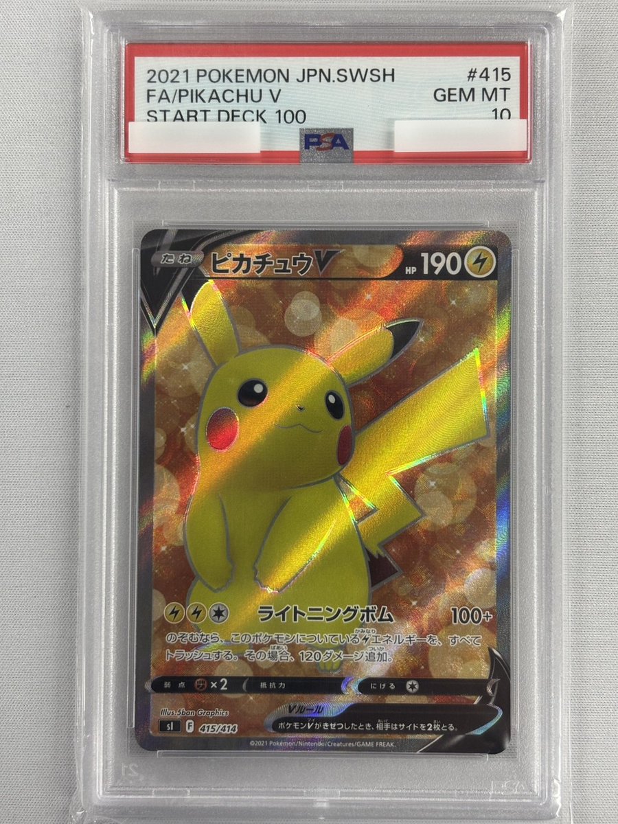 福福トレカ #ポケモンカード 通販店》 【PSA10】ピカチュウV(415/414
