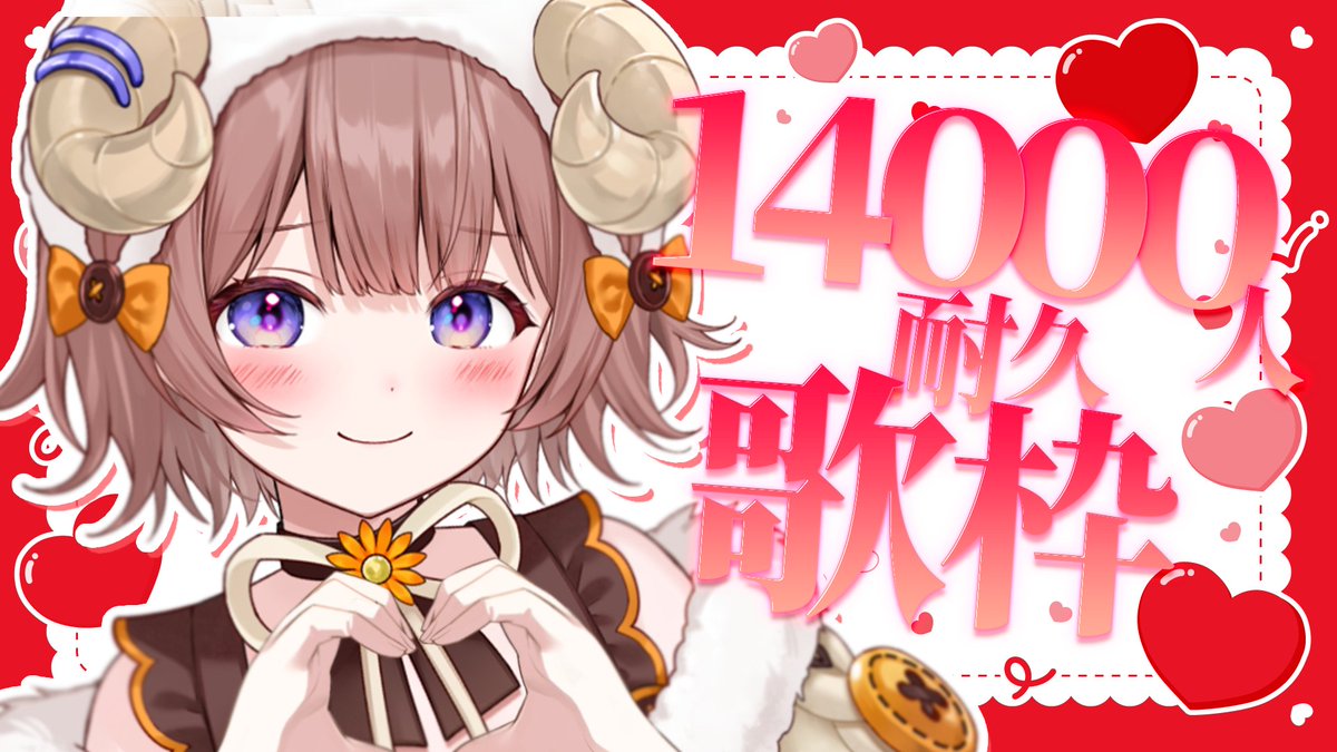 💟ゲリラ耐久歌枠💟 このあと 21:00~ 予想外に目前で急になっちゃった