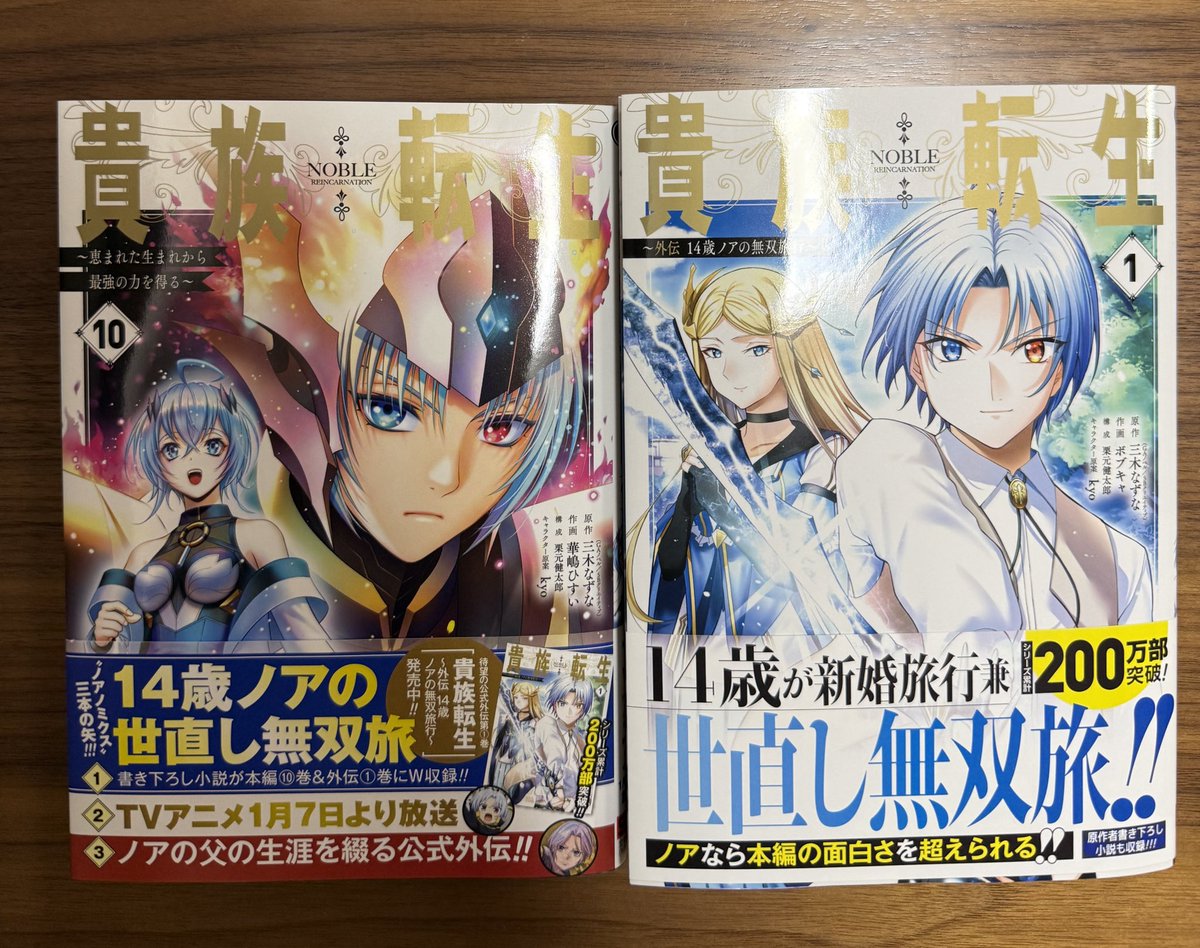 火曜ですが 『貴族転生〜外伝14歳ノアの無双旅行〜』 休載いただいて