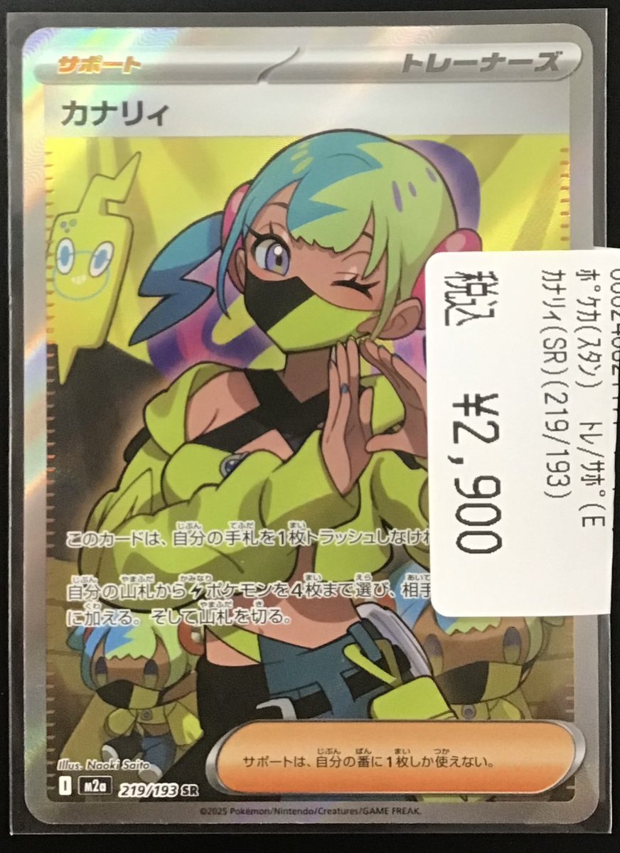 ポケカ 買取しました‼// 『カナリィ 219/193 SR』 キズナシ販売価格