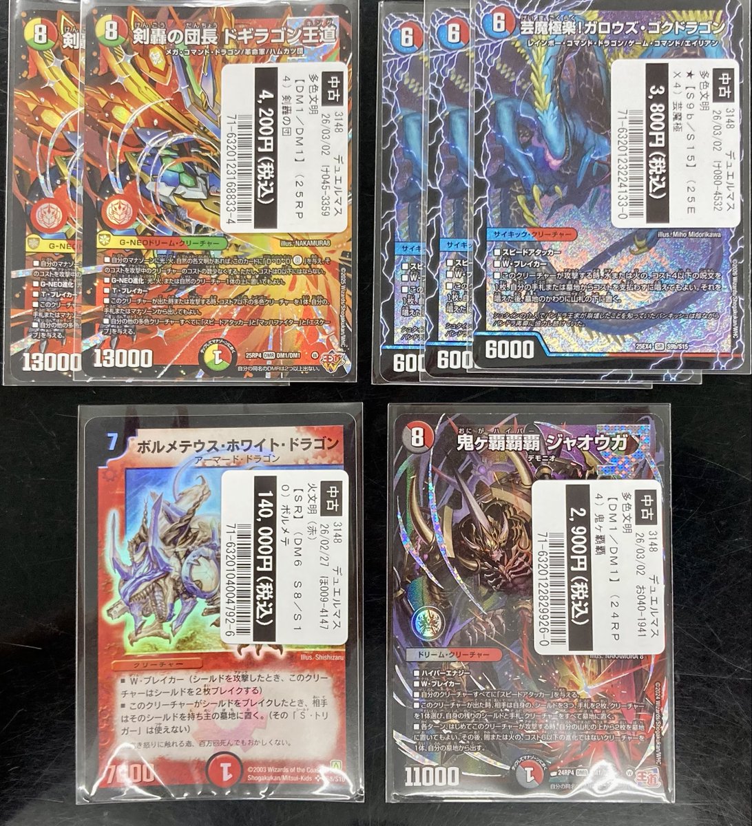 デュエルマスターズ コチラ買い取りました‼ ありがとうございます