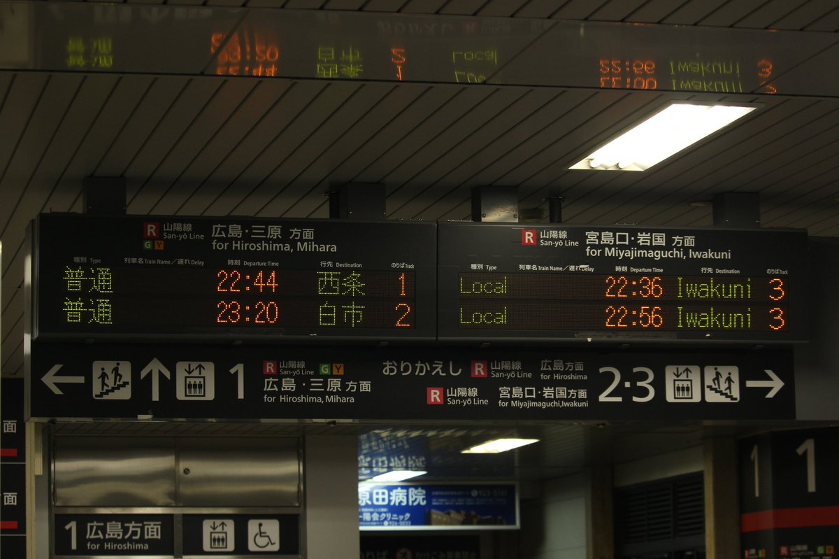 五日市駅 1番乗り場発での最終電車 電光掲示板 詳細で1段だけ表示され