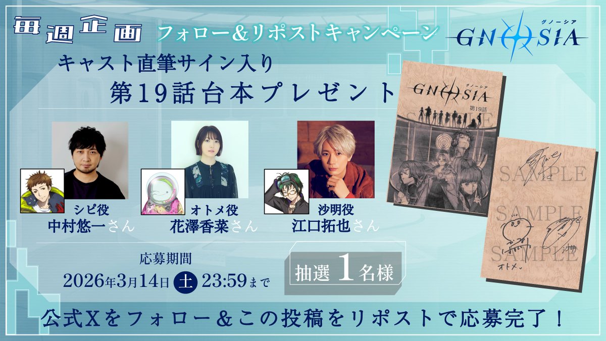 第19話台本プレゼント ／* 🌟フォロー＆RPキャンペーン