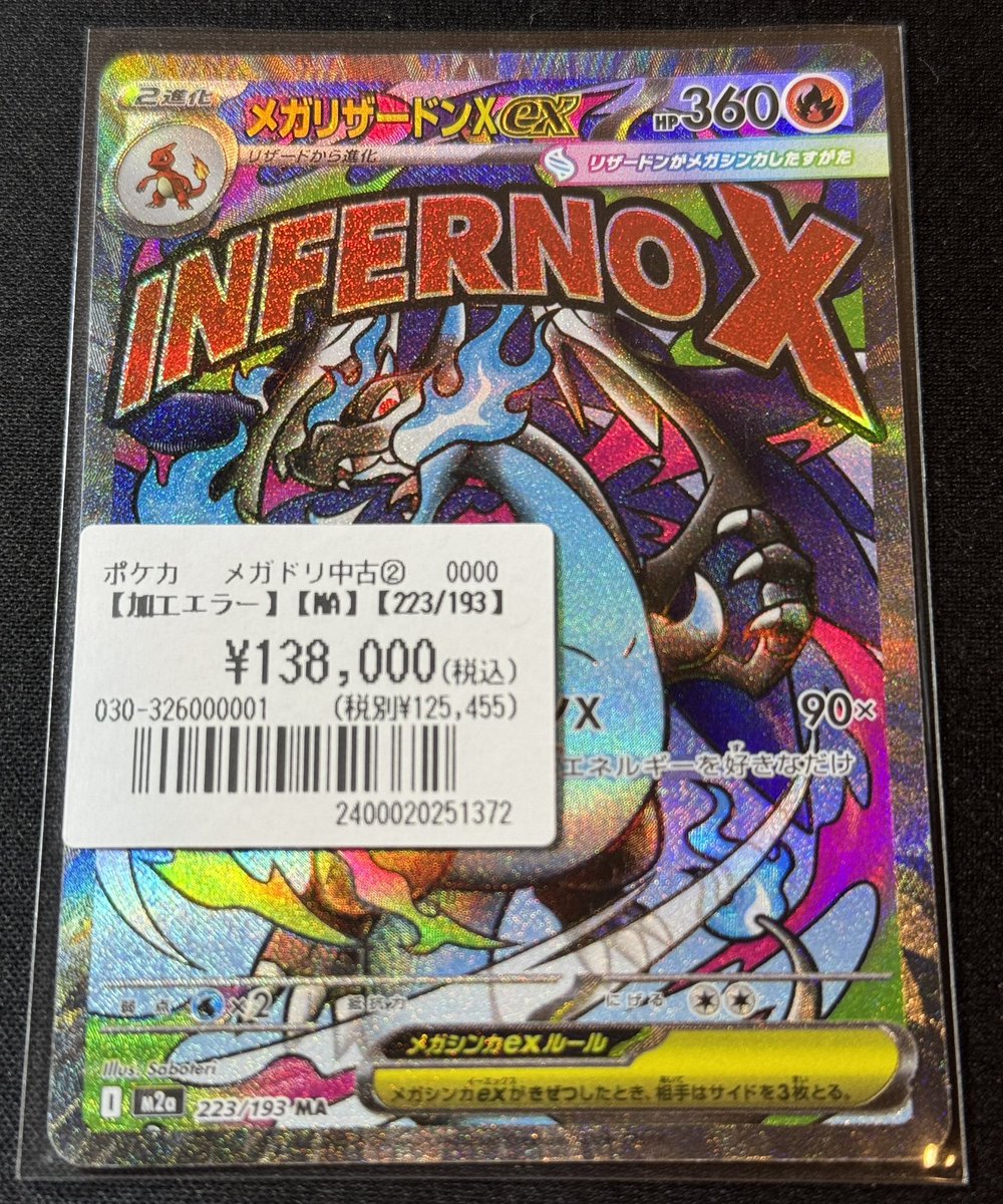 ポケカ】【#オンラインストア】 人気カード入荷しました‼️ 『メガ