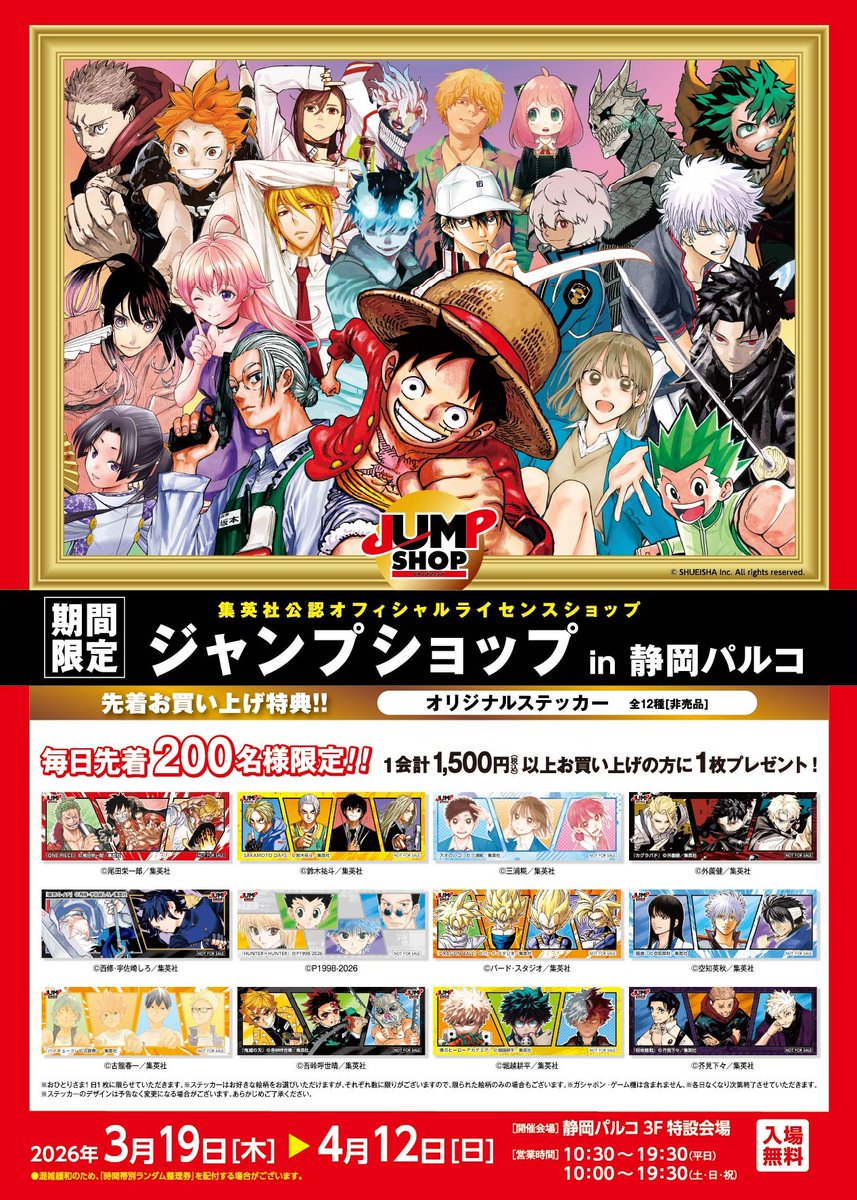 ジャンプショップ JUMP SHOP【公式】 (@jumpshoptokyo) / Posts and