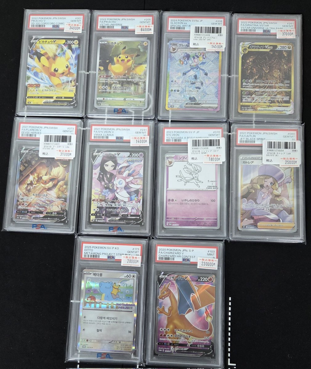 📣【PSA入荷案内】📣 ピカチュウV コロコロ ピカチュウ AR グレイシア