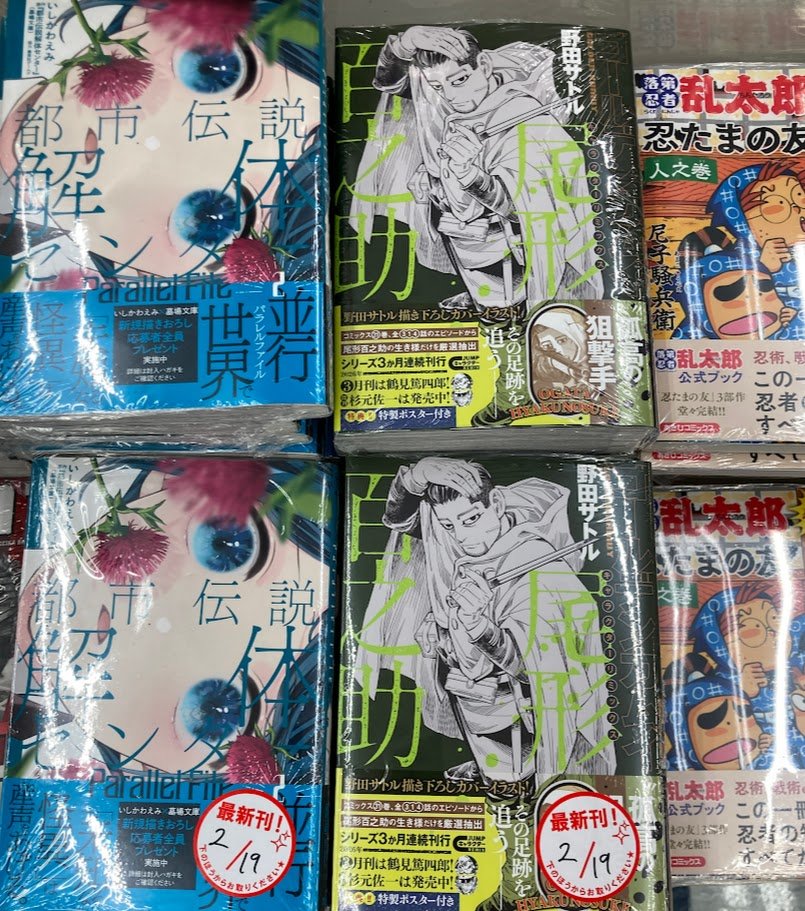 書籍入荷情報】 「都市伝説解体センター Parallel File(2