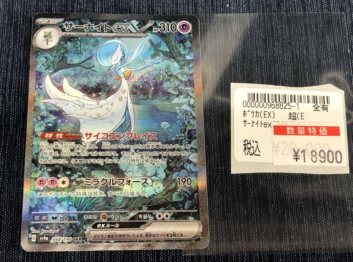 ポケカ特価情報‼️🌟】 サーナイトex (34890) SAR を数量限定特価に
