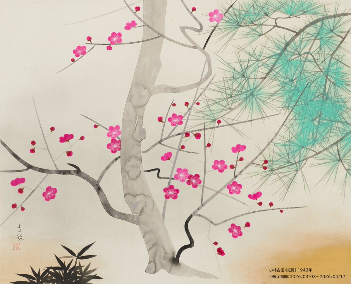 本日3/3（火）より #MOMATコレクション展 がオープン！ 2室の国立工芸