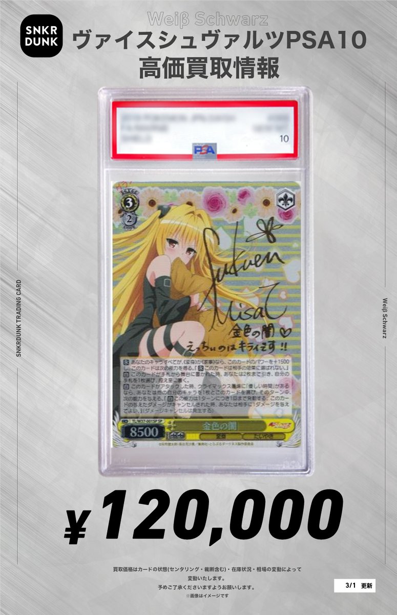 ✨#WS #PSA #ヴァイスシュヴァルツ サイン買取情報✨ “思い出の