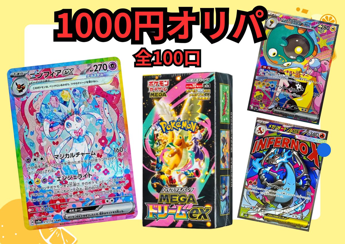 🔥1000円オリパ 残り【28口】🔥 ついに30口を切りました‼️ ラストワン