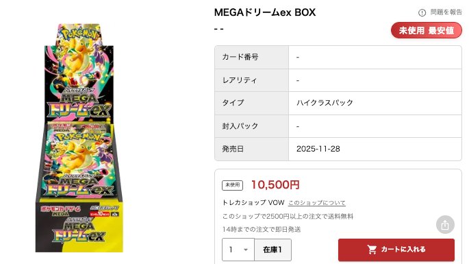 ハイクラスパック #MEGAドリームex をGETしよう🔥 【最安値】¥10,500