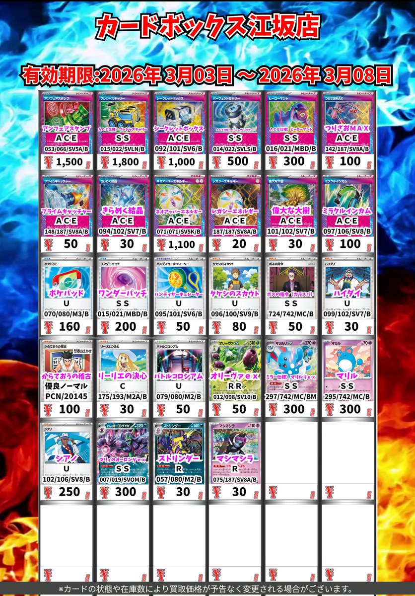 🌟ポケパッド 🌟マシマシラ 強化買取終了しました！ありがとうございます🙇