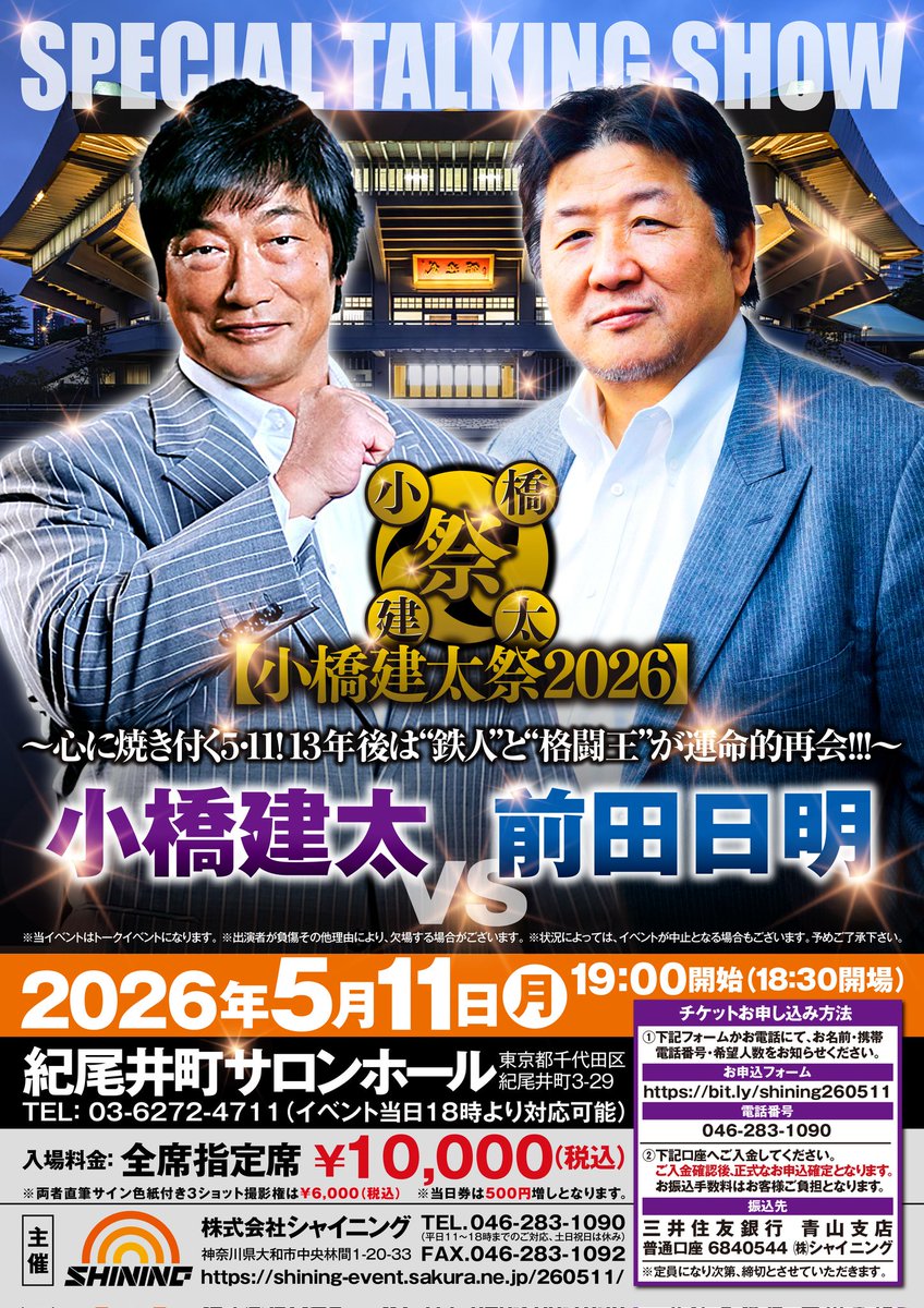 小橋建太 (KENTA KOBASHI) (@FortuneKK0327) / Posts / X