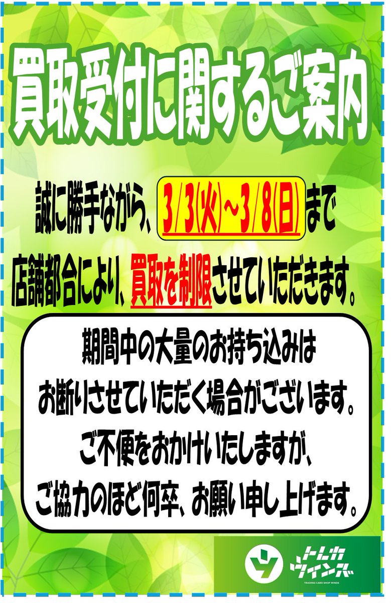 買取受付に関するご案内】 下記期間中、買取を制限させていただきます