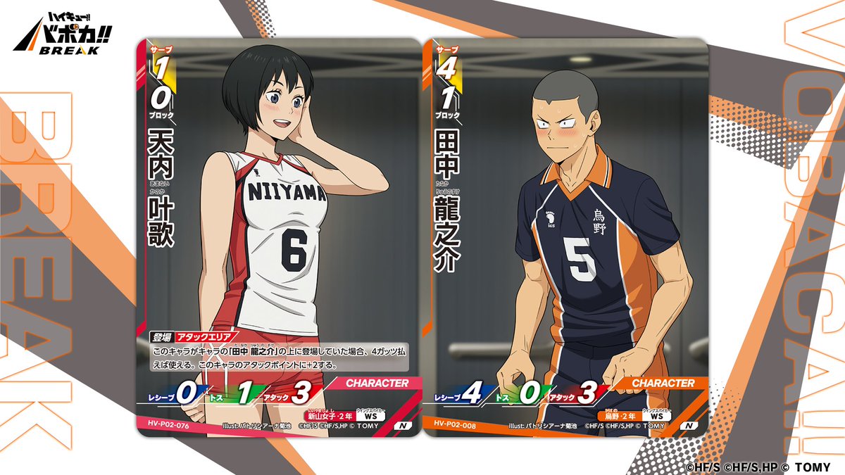 公式】ハイキュー‼︎バボカ‼︎BREAK (@haikyu_vobaca) / Posts / X