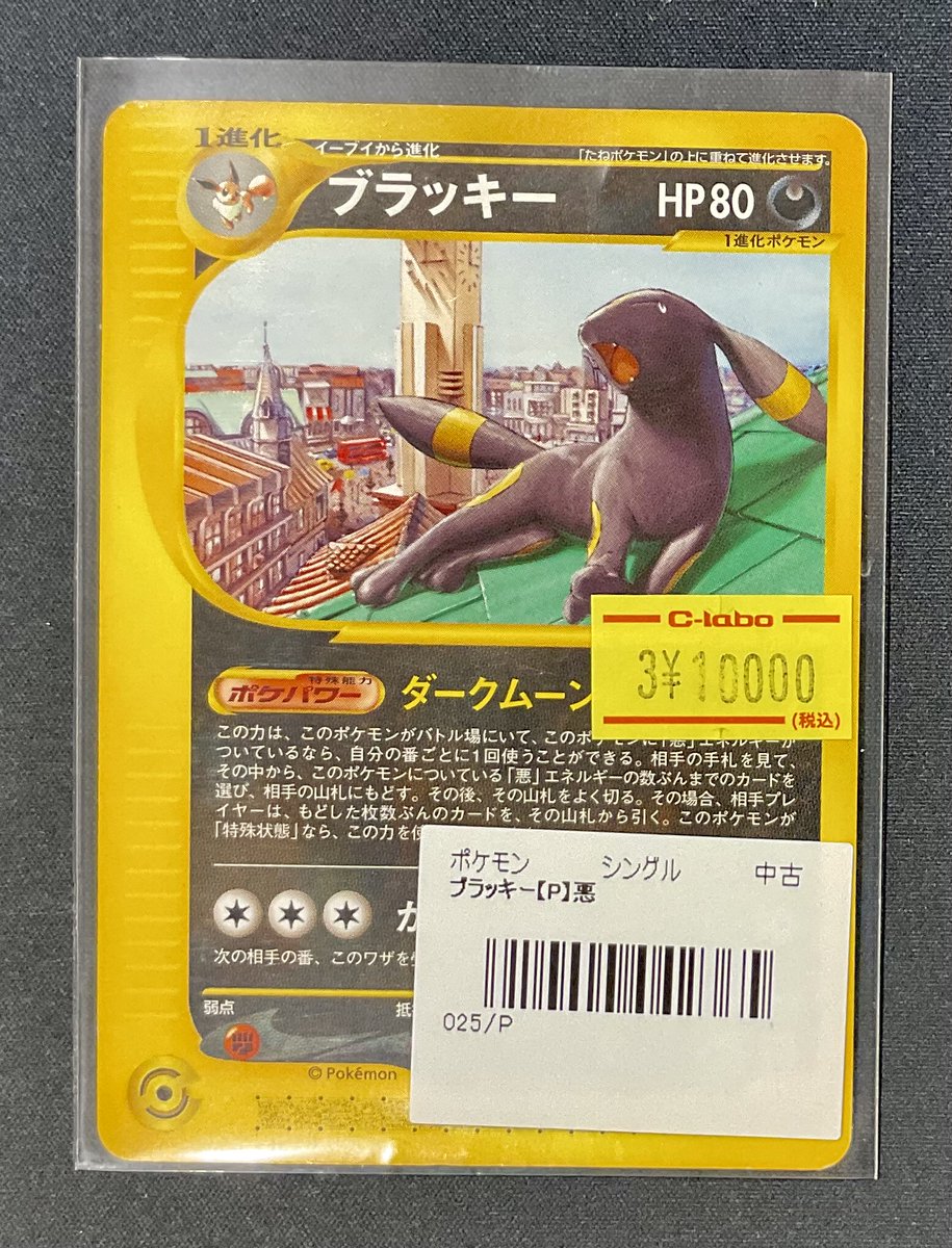 ポケカ 販売情報】 ブラッキー 特価¥10,000 こちら入荷いたしました
