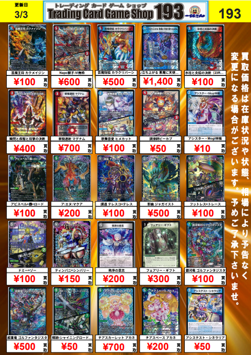 デュエマ ＃DUELMASTERS】 デュエマデッキパーツ買取ピックアップ❗ 赤