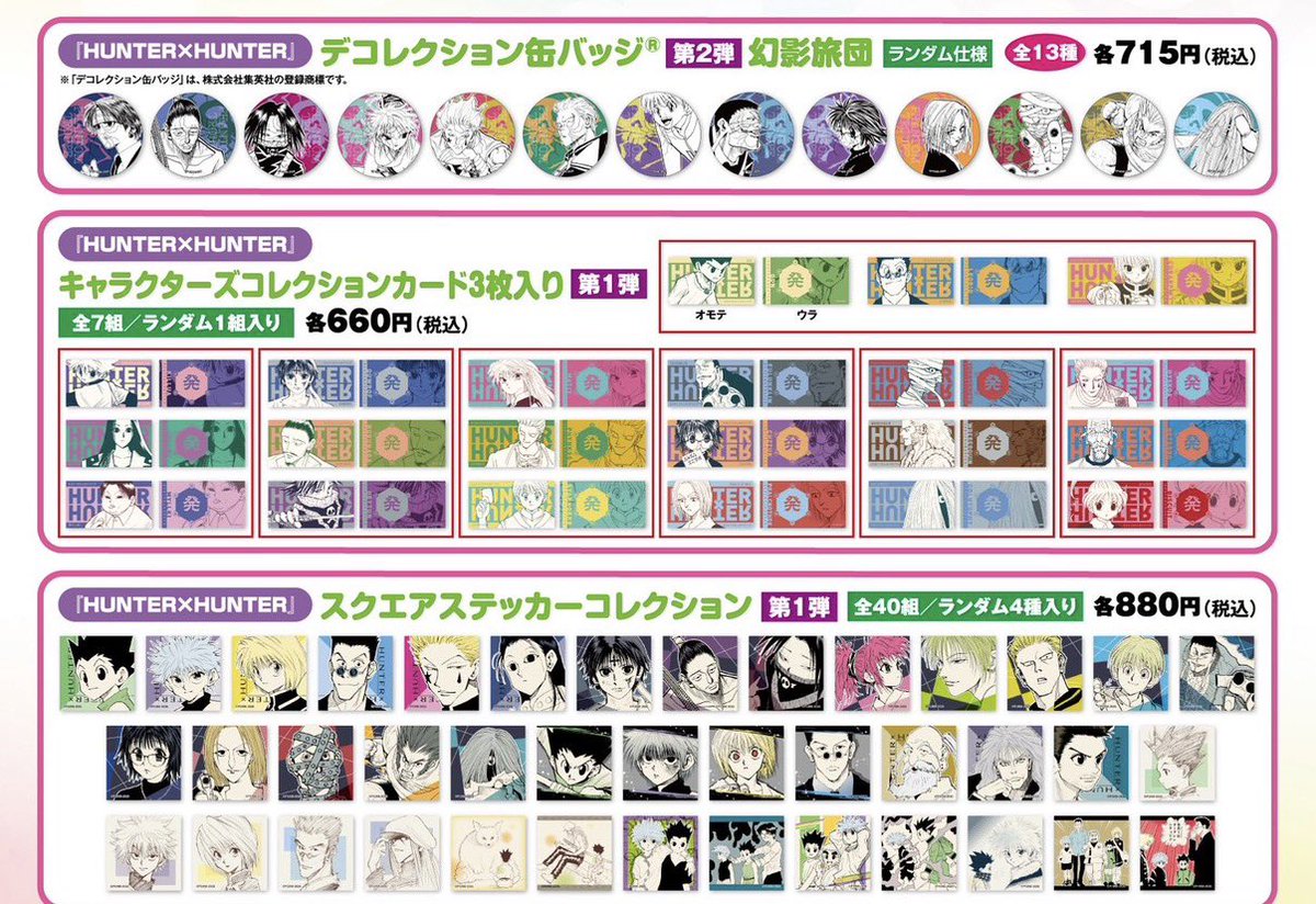 ジャンプ春コレ!!2026 3/6(金)より新商品発売の商品画像が公開されまし