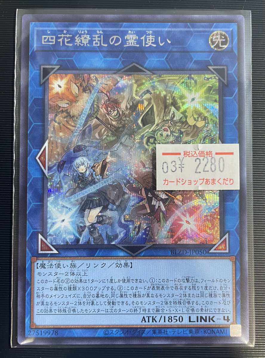 🌟遊戯王OCG 販売情報🌟 💕四花繚乱の霊使い シークレット入荷しました✨