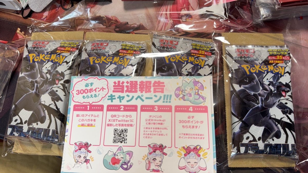 オリくじ（@orikuji）がアツすぎる🔥 【ブラックボルト ホワイトフレア