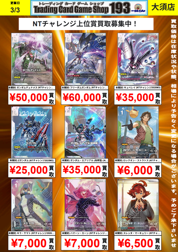 ガンダムカード/＃GCG】買取情報 ニュータイプチャレンジプロモ高価