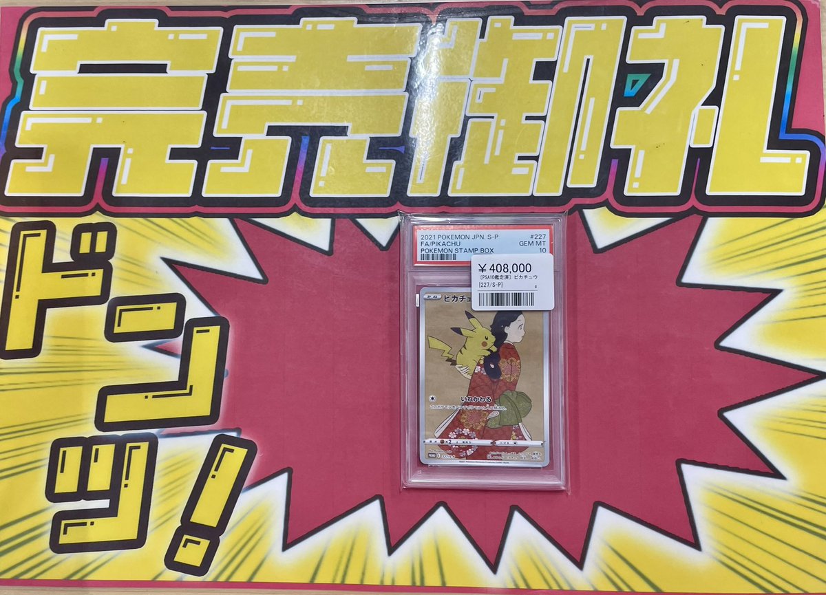こちらご購入いただきました‼️ ありがとうございます✨ ポケカ売るの