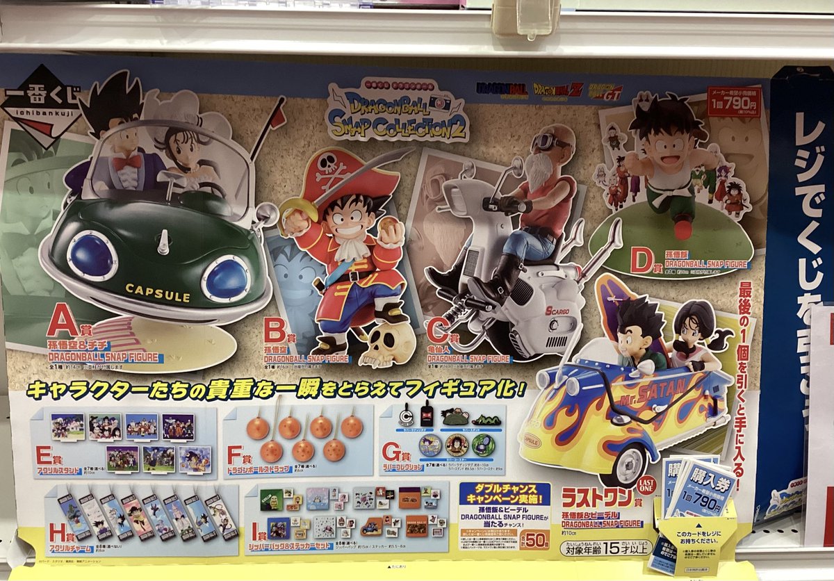 一番くじ #ドラゴンボール SNAP COLLECTION2 残り1️⃣9️⃣回🐉‼️ D