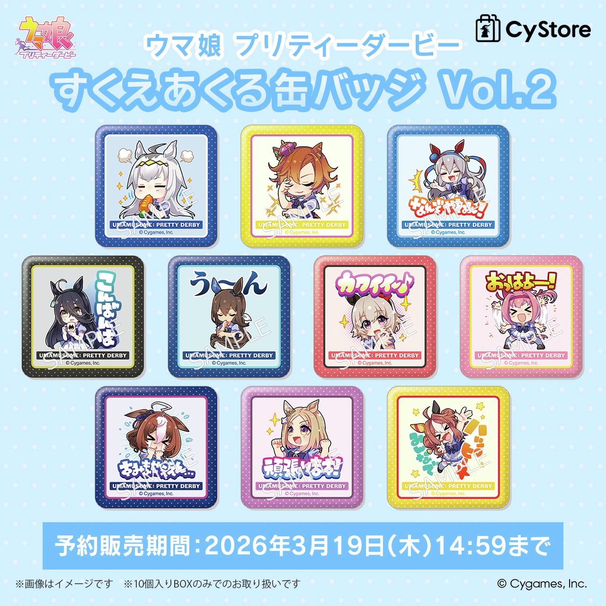 予約受付中です！／ 【BOX】ウマ娘 プリティーダービー すくえあくる缶