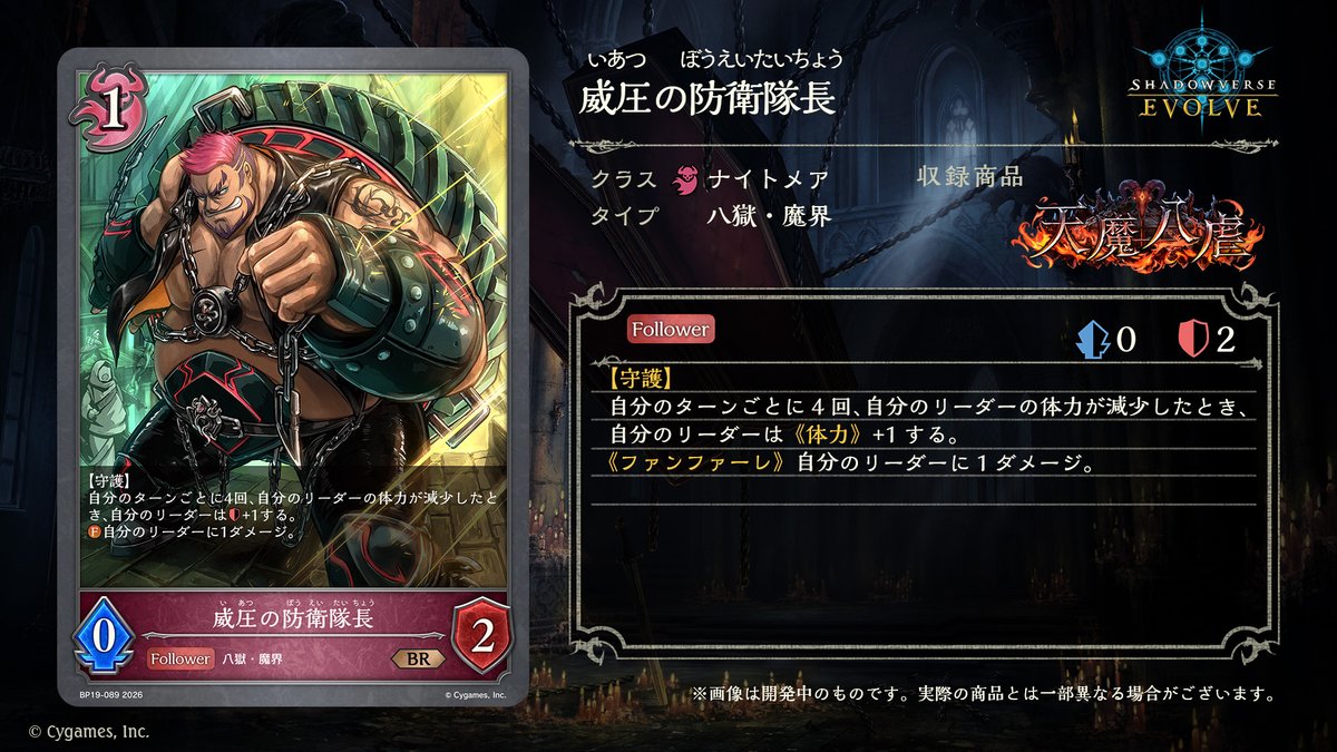 3月27日発売！今日のカード】 ブースターパック「天魔八虐」の新カード