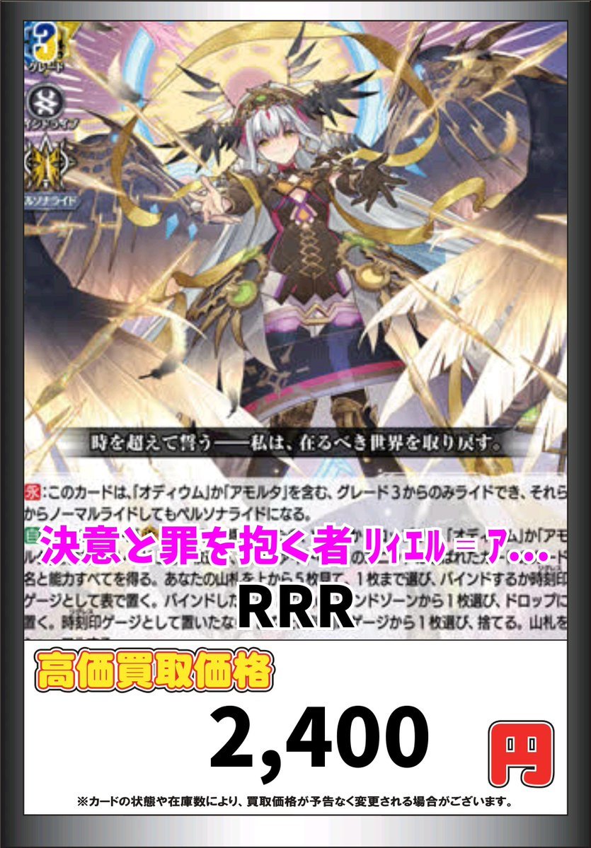 ⭐️#ヴァンガード 新弾買取情報⭐️ 刻天想命ウルト＆ルエル【RRR