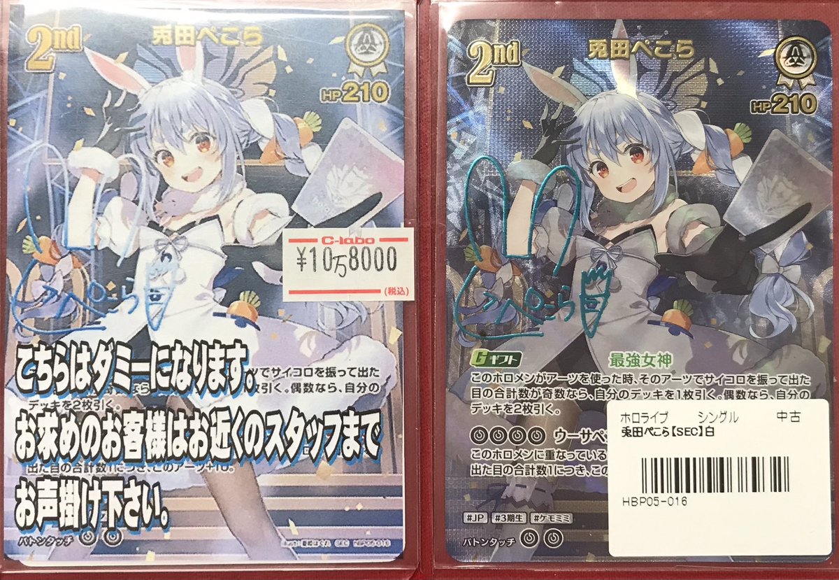 ホロライブOCG 販売情報】 🐰兎田ぺこら SEC ショーケースにて展開中