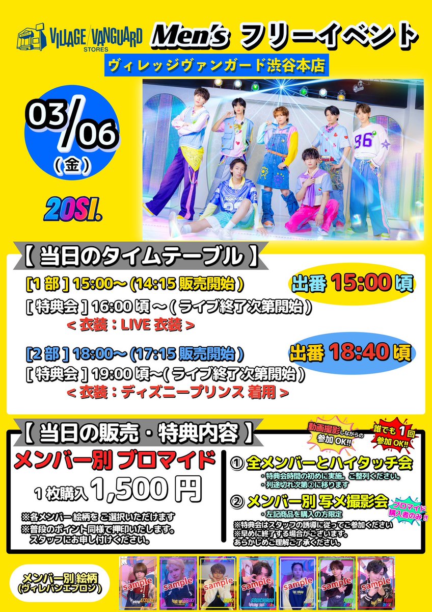 📣 #ニジュッサイライブ ＼ Men'sフリーイベント vol.04 🗓️3月6日(金