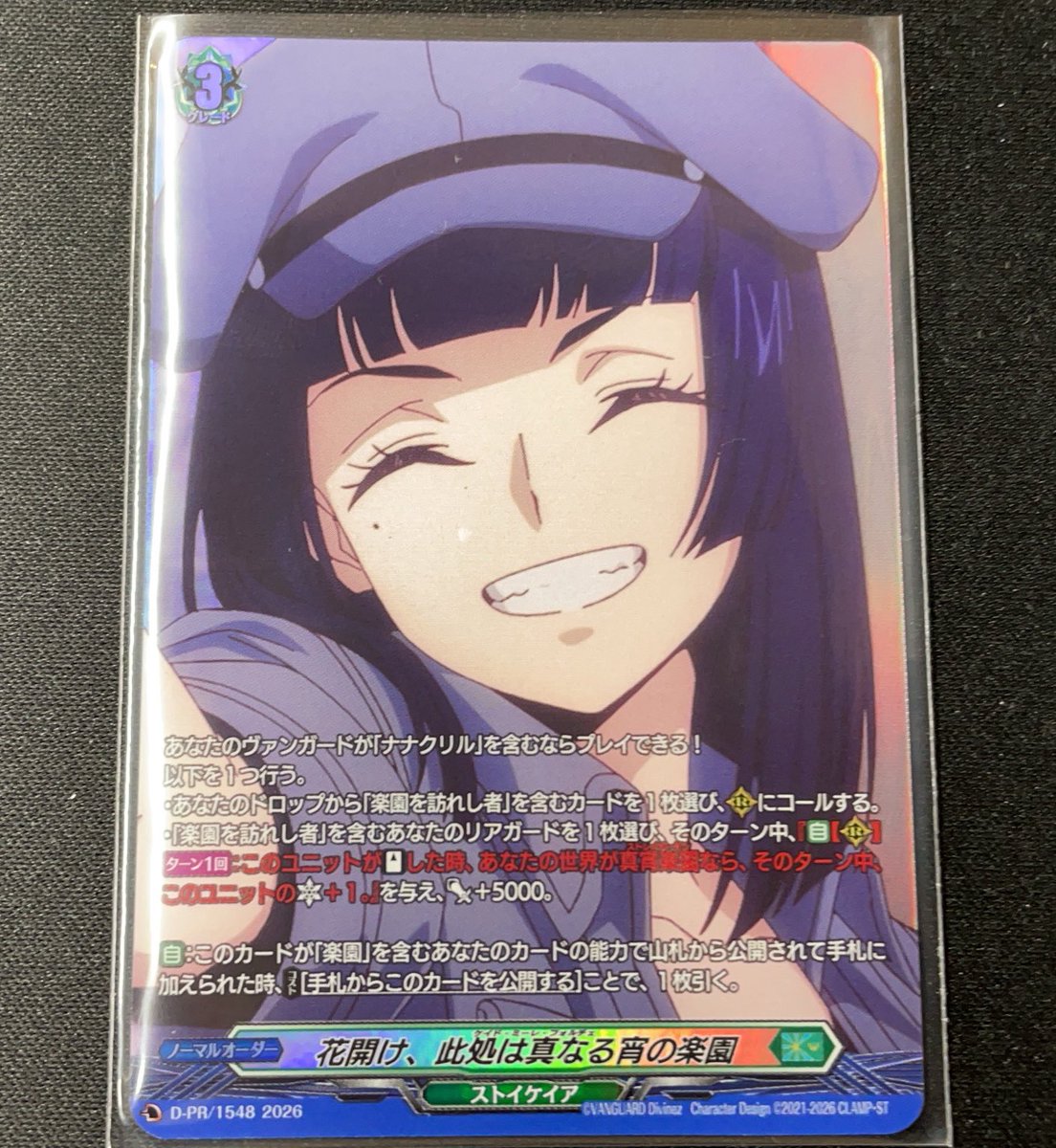 ヴァンガード 花開け、此処は真なる宵の楽園のプロモが入荷いたしまし