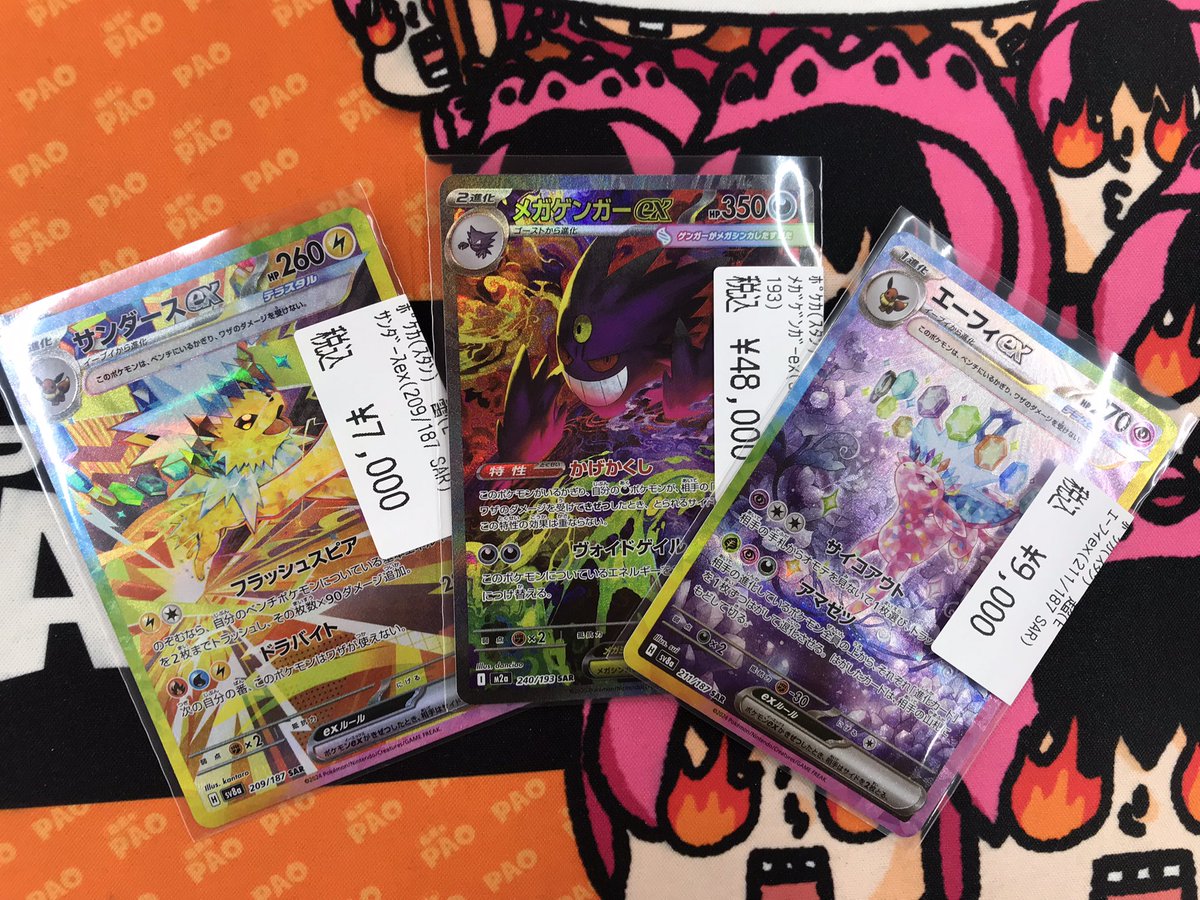 🦉池PAOサンシャイン🦉 #ポケカ ✨✨メガゲンガーEX🔬🔬が