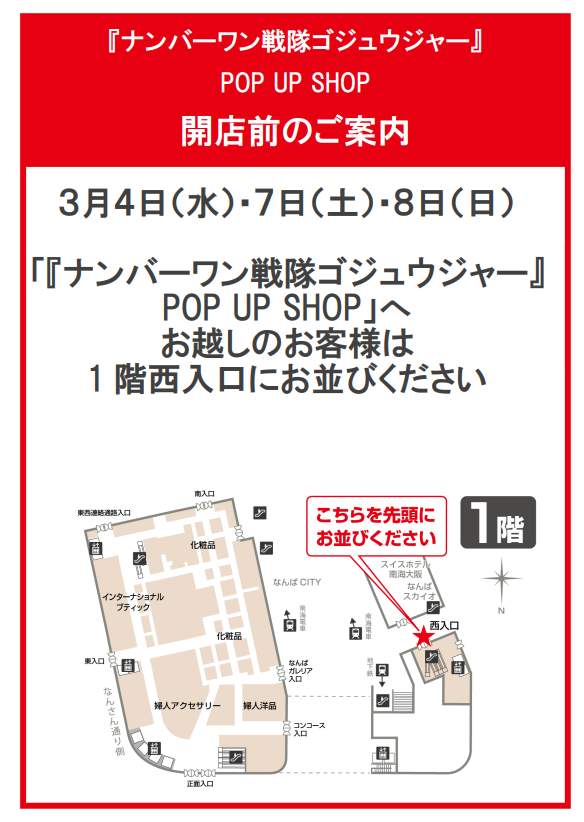 スーパー戦隊 POP UP SHOP (@Sentai_popup) / Posts / X