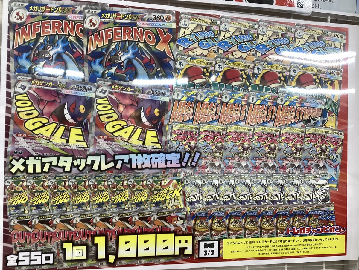 メガアタックレア確定‼️ ポケカ1000円くじ作成いたしました