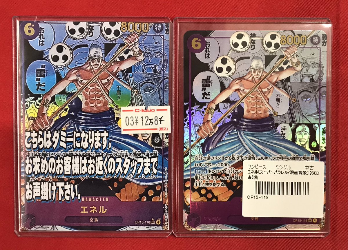 ワンピカード 販売情報】 最新弾「神の島の冒険」より ⚡エネル(OP15