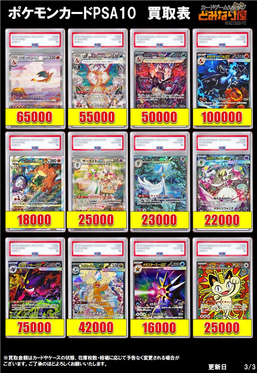 ポケカ】📢買取情報📢 PSA10の買取表です🙇‍♂️ ブラッキー 70000