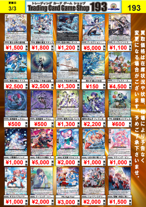 ヴァンガード】 人気カード買取募集中‼ 特に効果ヒール大募集中です