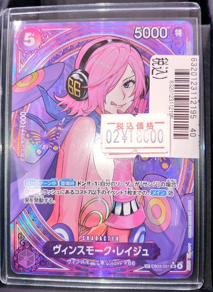 ワンピースカードゲーム 紫【SR☆】ヴィンスモーク・レイジュ 高額