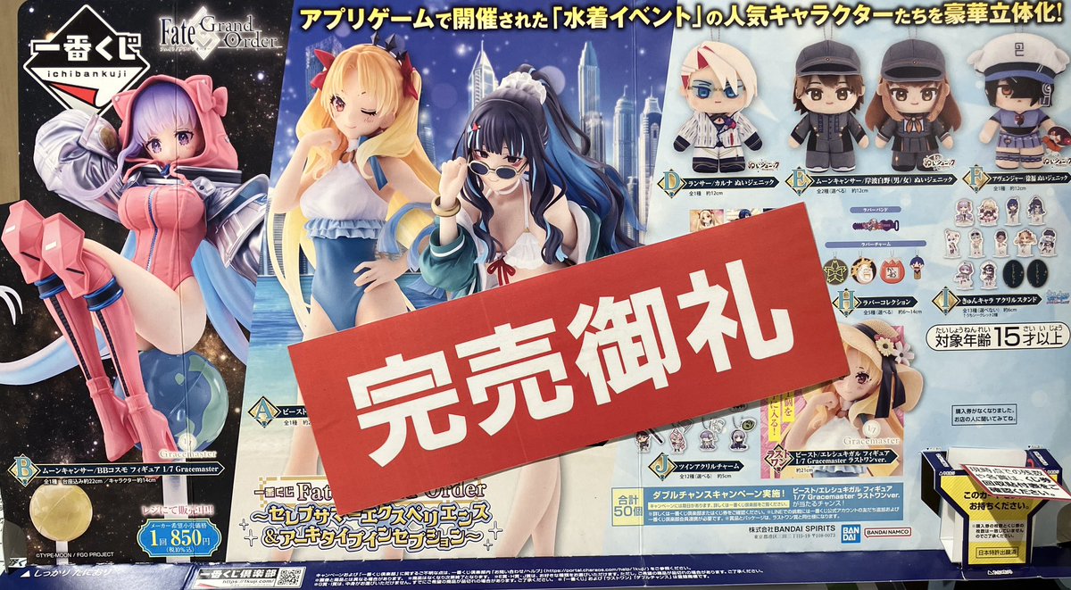 一番くじ 情報】 『一番くじ Fate/Grand Order ～セレブサマー