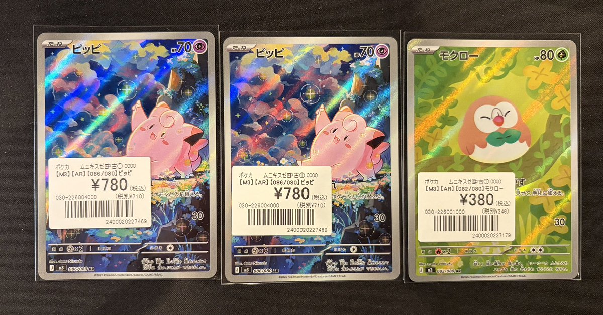 ポケカ】 ARカード入荷しました🎯🎯 『ピッピ』💖 ¥7️⃣8️⃣0️⃣